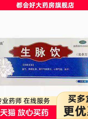 紫琉璃 生脉饮(党参方) 10ml*12支/盒