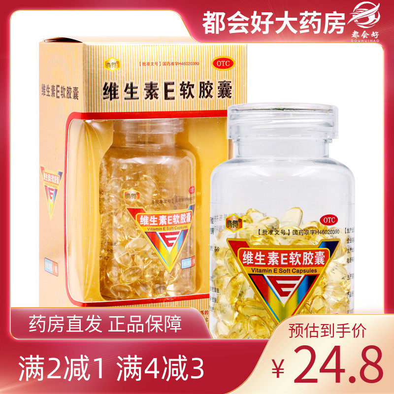 尚得 维生素E软胶囊 100mg*160粒*1瓶/盒 心脑血管疾病习惯性流产