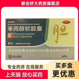 泰瑞特 苯丙醇软胶囊 0.1g*60粒/盒