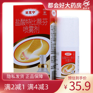 达克宁 盐酸特比萘芬喷雾剂 1%*60ml手癣足癣体癣股癣及