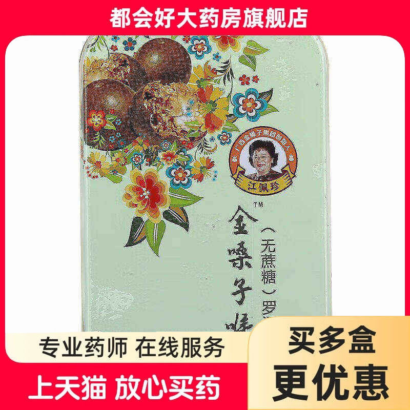 金嗓子喉宝  (无蔗糖) 罗汉果含片糖果22.8g/盒 旗舰店正品保证kj