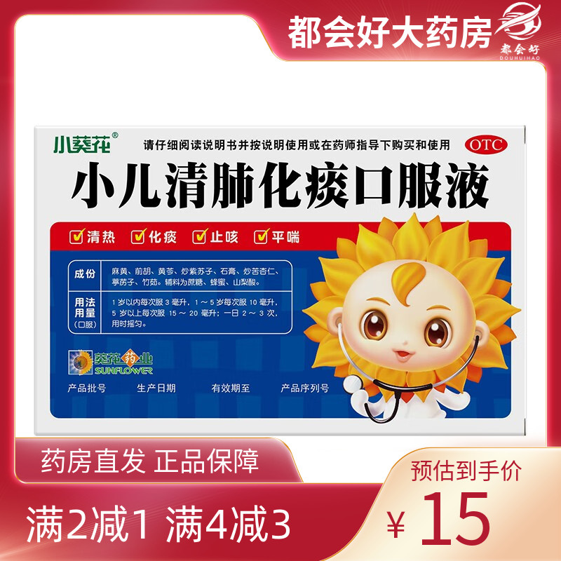 【小葵花】小儿清肺化痰口服液10ml*6支/盒小儿肺热感冒的咳嗽痰喘