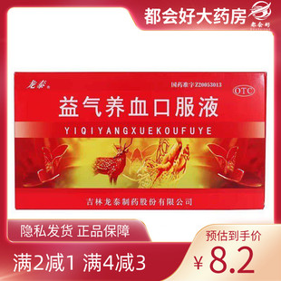 龙泰（医药） 益气养血口服液 10ml*10支/盒