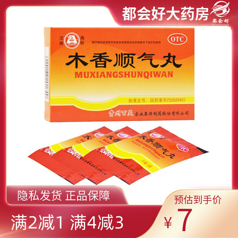 百灵鸟 木香顺气丸 3g*10袋/盒(每50粒重3g) 行气化湿健脾胃,OTC药品/国际医药,肠胃用药,淘宝优惠券,粉丝福利购,淘宝优惠卷