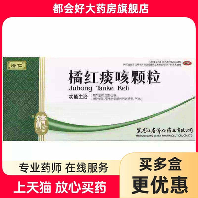 [济仁]橘红痰咳颗粒10g*12袋/盒