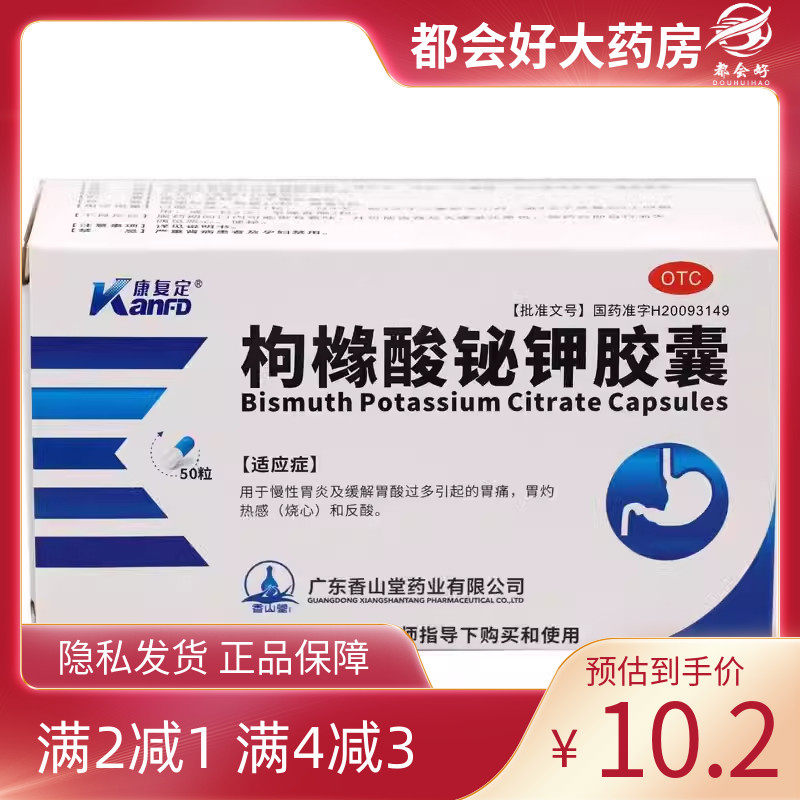 康复定 枸橼酸铋钾胶囊 0.3g*50粒/盒 慢性胃炎,OTC药品/国际医药,肠胃用药,淘宝优惠券,粉丝福利购,淘宝优惠卷