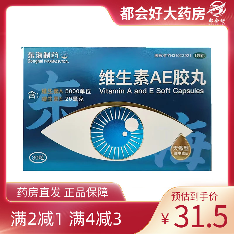 东海 维生素AE胶丸 5000IU:20mg*30粒/盒