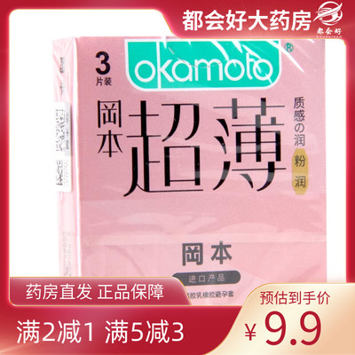 冈本 天然胶乳橡胶避孕套 粉润超薄 3只/盒