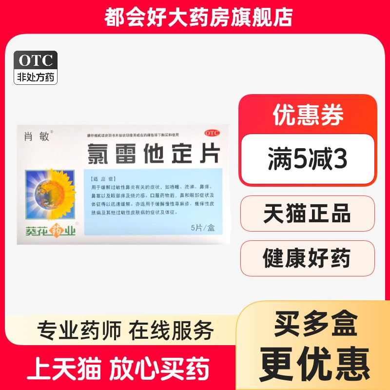 【肖敏】氯雷他定片10mg*5片/盒缓解过敏性鼻炎有关症状喷嚏鼻痒