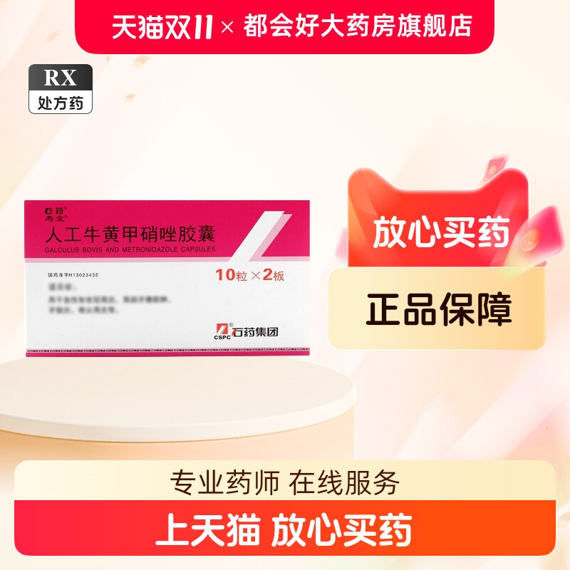 thumbnail for CSPC Artificial Bezoar Metronidazole Capsules 200mg: 5mg*20 capsules box