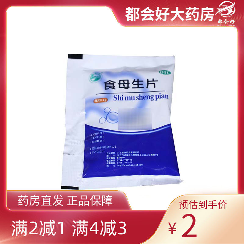 【天桥牌】食母生片0.2g*80片/包