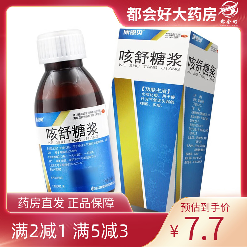 【康恩贝】咳舒糖浆100ml*1瓶/盒