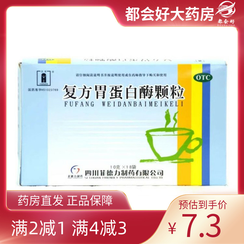 汉安 复方胃蛋白酶颗粒 10g*18袋/盒 消化不良食欲缺乏正品保证