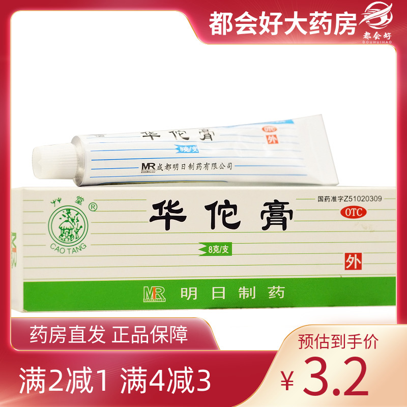 【草堂】华佗膏8g*1支/盒