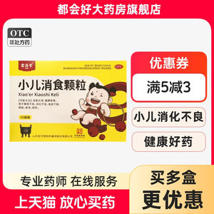 宏济堂 小儿消食颗粒 15袋/盒 消食化滞