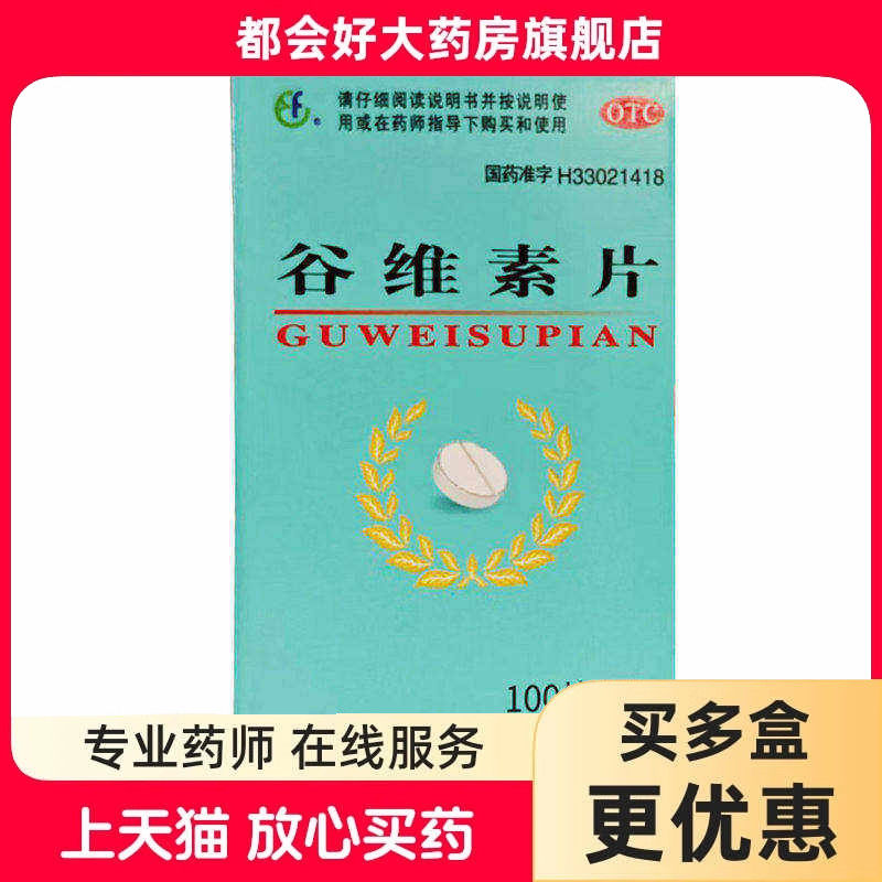 新五丰 华东 谷维素片 10mg*100片/盒 更年期综合征新五丰