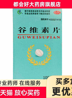 新五丰 华东 谷维素片 10mg*100片/盒 更年期综合征新五丰