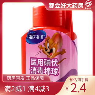 海氏海诺 医用碘伏消毒棉球25枚 带镊子