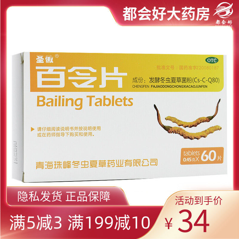 圣傲 百令片 0.45g*60片 补肺肾益精气肺肾两虚咳嗽气喘咯血腰背