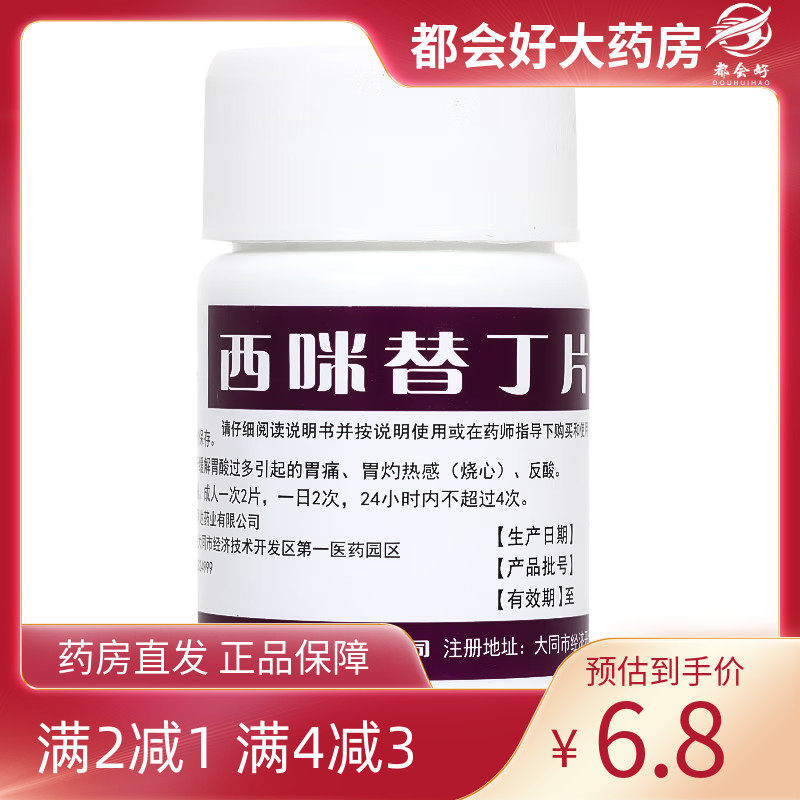 【奋飞】西咪替丁片0.1g*100片/瓶