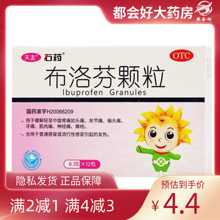 CSPC/石药集团 布洛芬颗粒 0.1g*12包/盒