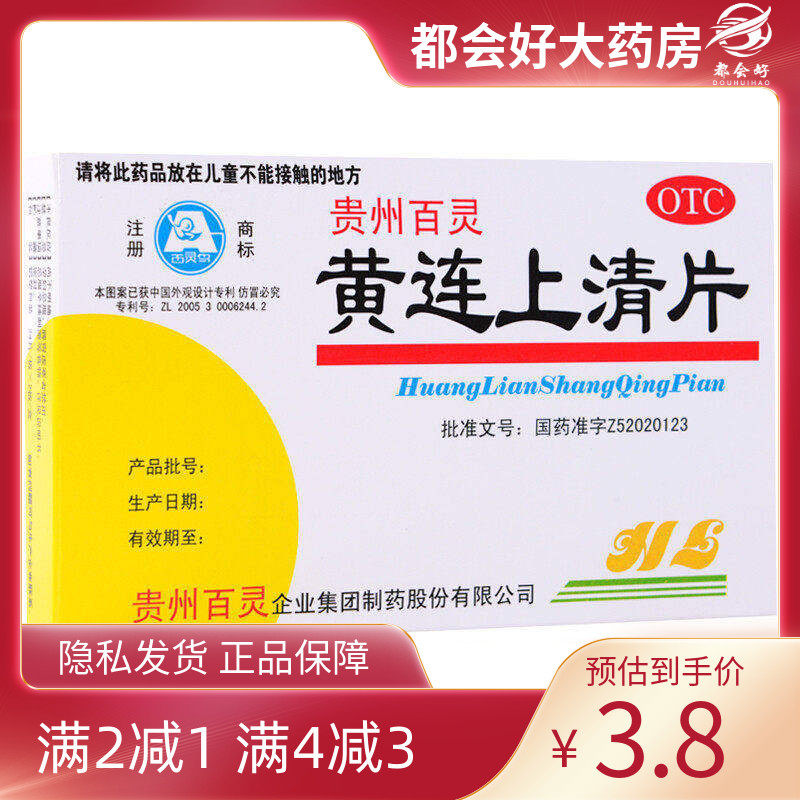百灵鸟 黄连上清片 0.3g*48片/盒散风清热泻火止痛风热上攻肺胃,OTC药品/国际医药,解热镇痛,淘宝优惠券,粉丝福利购,淘宝优惠卷