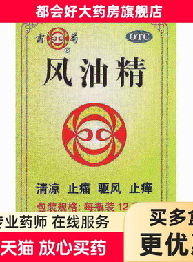 霜菊 风油精 12ml*1瓶/盒 清凉止痛驱风