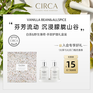 CIRCA手部护理套装系列滋润保湿留香手部保养大容量高级礼盒