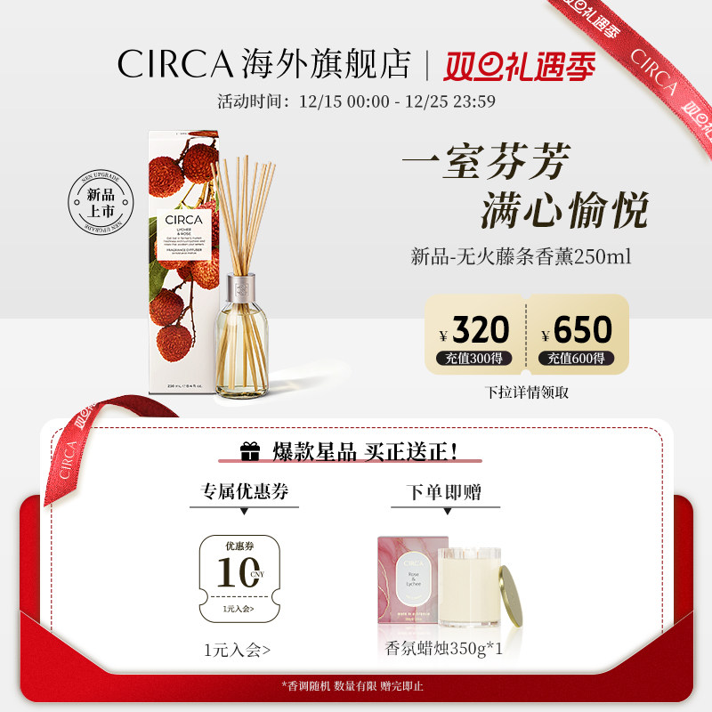 CIRCA无火藤条香薰250ml澳洲进口