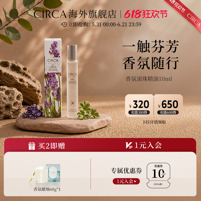 CIRCA澳洲国际香氛精油薰衣草睡眠舒缓助眠滚珠桉树提神醒脑香薰