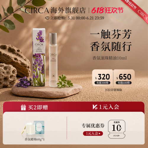 CIRCA澳洲国际香氛精油薰衣草睡眠舒缓助眠滚珠桉树提神醒脑香薰