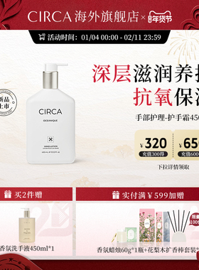 【新品首发】澳洲CIRCA香氛护手霜450ml精华补水保湿滋润持久留香