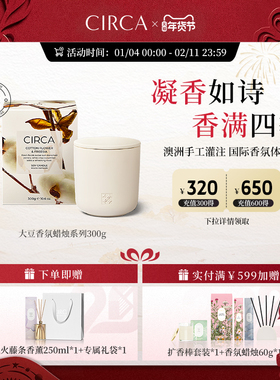 新品CIRCA澳洲国际香氛蜡烛大豆蜡基家用室内香薰圣诞送礼高级感