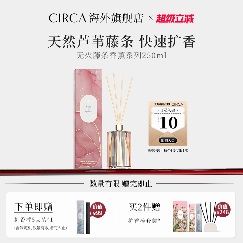 澳洲Circa无火香薰礼盒多款味道