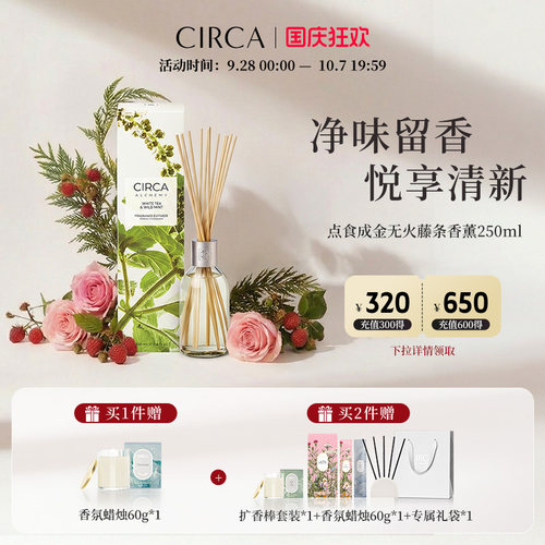 【DM】CIRCA澳洲国际香氛液体白茶薄荷藤条香薰扩香厨房除异味