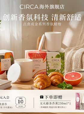 【新品首发】澳洲CIRCA点食成金香氛蜡烛简约家用陶瓷杯香薰送礼