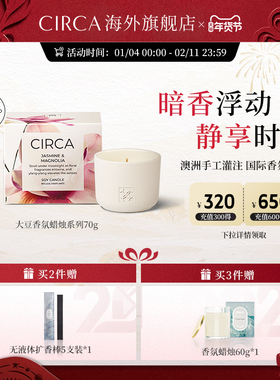 【新品】澳洲CIRCA国际香氛蜡烛陶瓷杯便携高级感香薰圣诞伴手礼