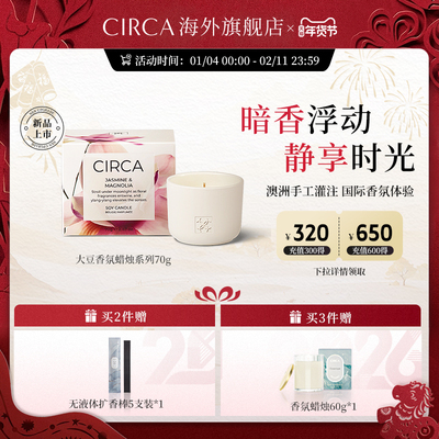 新品首发CIRCA香氛蜡烛系列70g