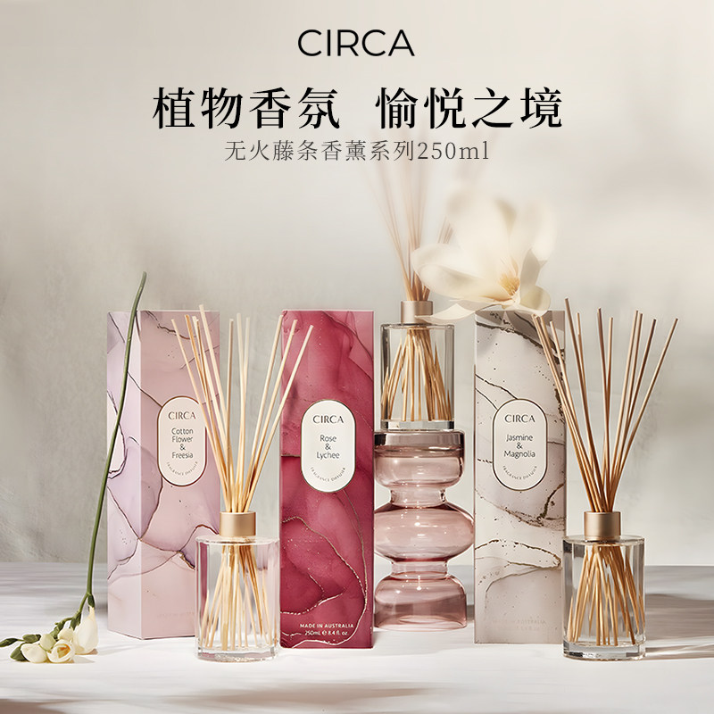 澳洲CIRCA国际香氛藤条无火香薰室内香氛挥发液留香持久小众送礼