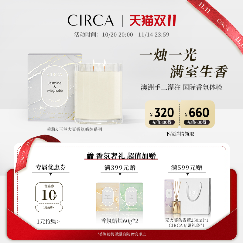 CIRCA澳洲香氛茉莉玉兰香薰蜡烛