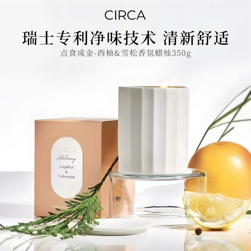 澳洲CIRCA国际香氛蜡烛家用香薰除异味臭味厨房浴室清新节日礼物