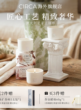 【新品首发】澳洲CIRCA国际香氛蜡烛陶瓷杯便携高级感香薰伴手礼