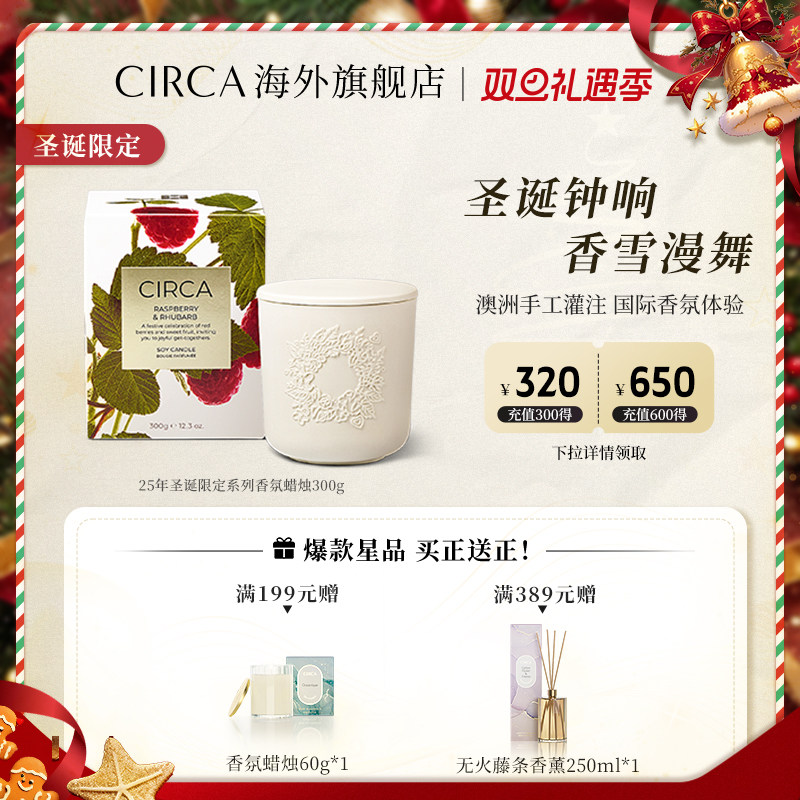 CIRCA澳洲2025圣诞新品首发