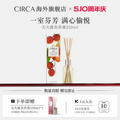 【新品】CIRCA澳洲进口芦苇藤条无火香薰室内液体香氛节日送礼物
