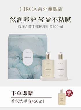 澳洲原装进口CIRCA洗手液护手霜香氛洗护礼盒装滋润保湿持久留香