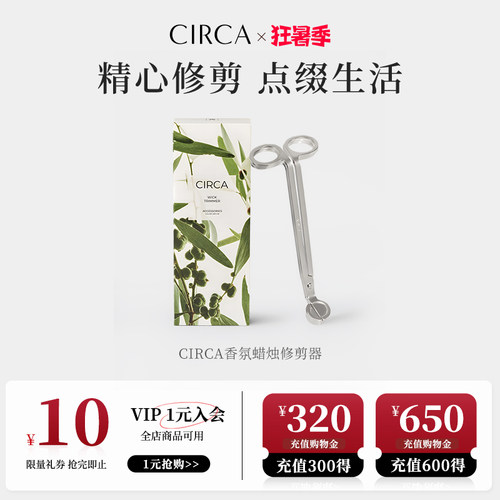 CIRCA澳洲香薰蜡烛修剪器专用配件烛芯剪灭烛剪烛器工具剪灭器