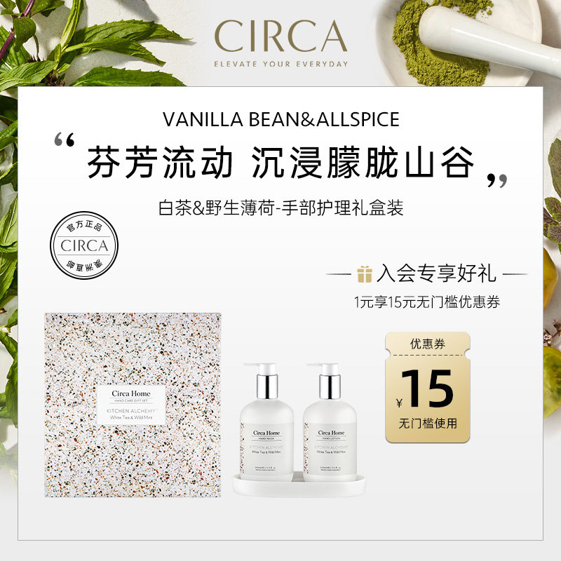 CIRCA手部洗护高级洗手液护手霜大容量味道自选手部护理套装送礼