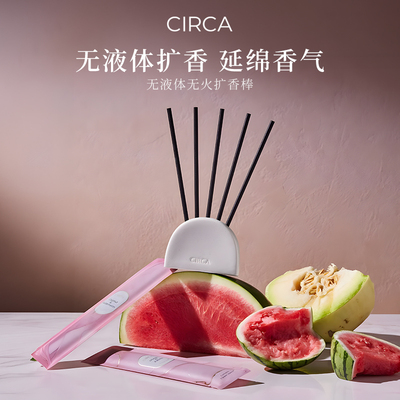 CIRCA无液体扩香棒5支