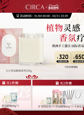 澳洲CIRCA国际香氛蜡烛清新果香室内无烟香薰高级感圣诞伴手礼物