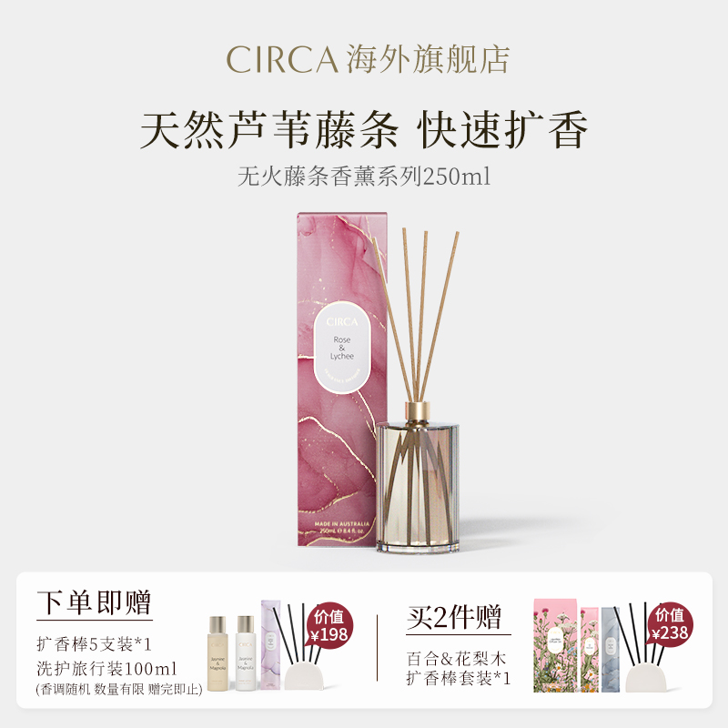 澳洲进口CIRCA芦苇藤条无火香薰持久扩香室内液体香氛果香高级感